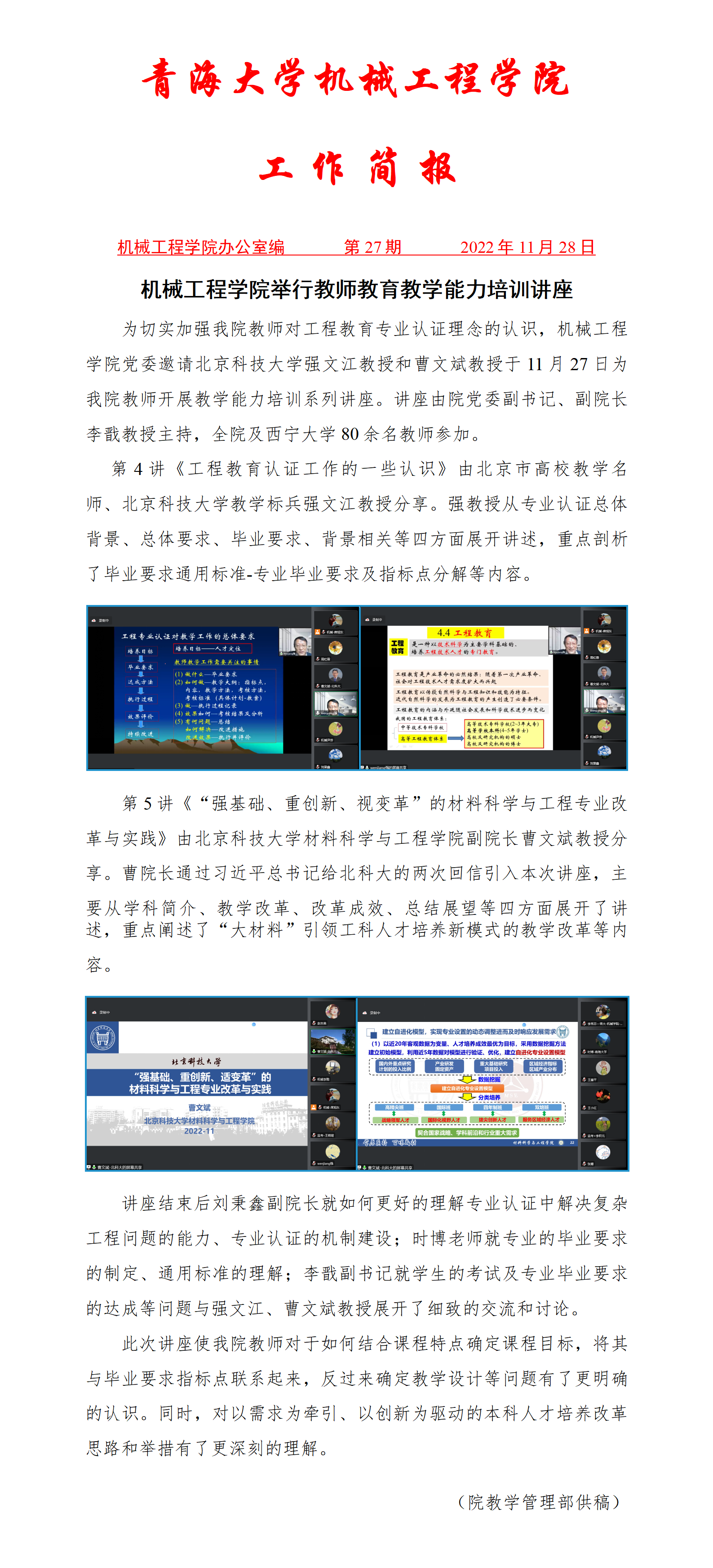 简报27-pg娱乐电子游戏平台官网入口举行教师教学能力培训讲座-1_01.png