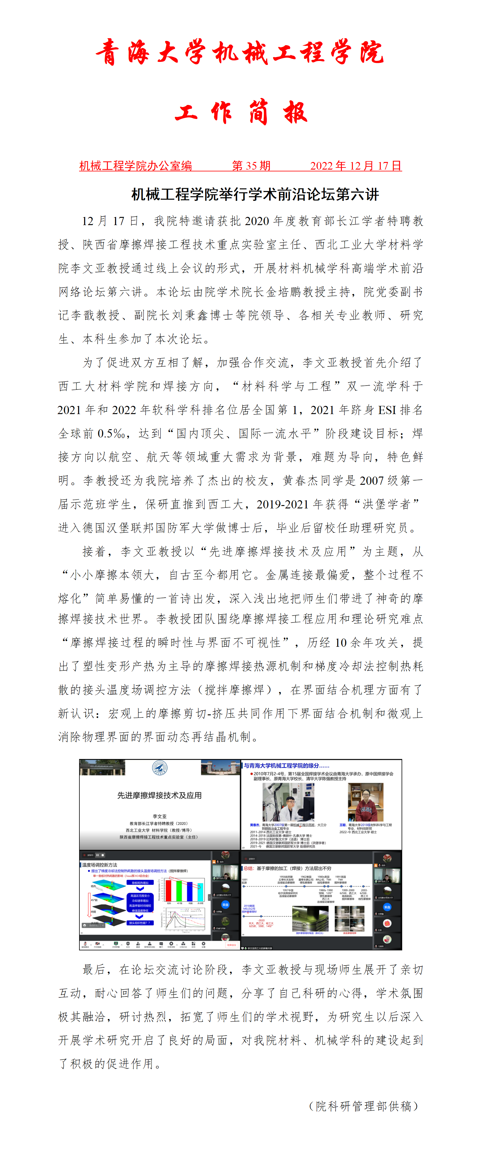 简报35-pg娱乐电子游戏平台官网入口举行学术前沿论坛第六讲_01.png