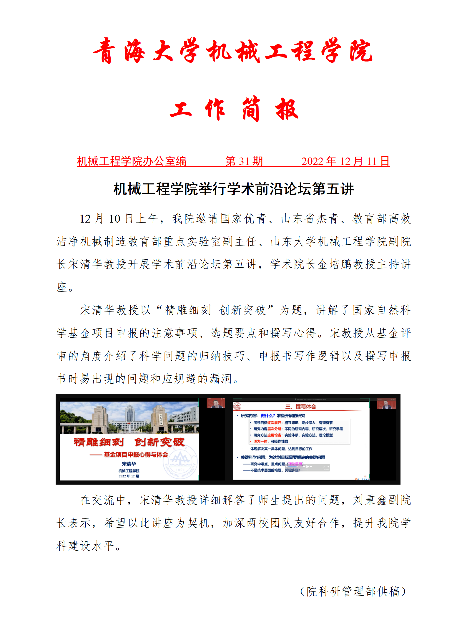简报32-pg娱乐电子游戏平台官网入口举行学术前沿论坛第五讲_01.png