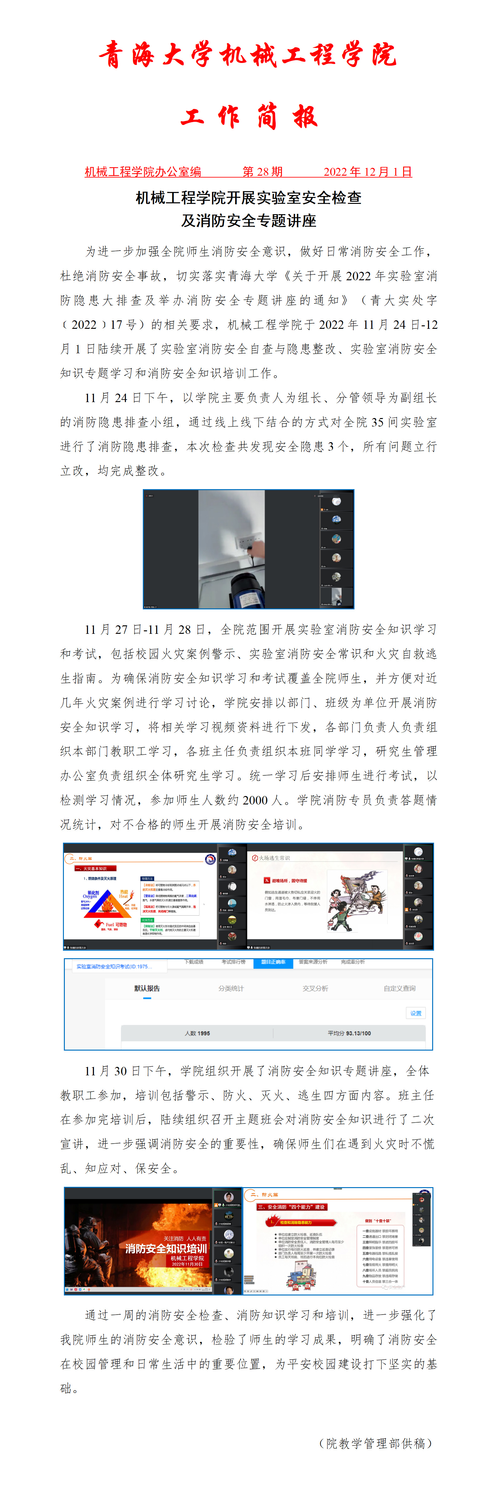 简报-28-pg娱乐电子游戏平台官网入口开展实验室安全检查及消防安全专题讲座简报.jpg