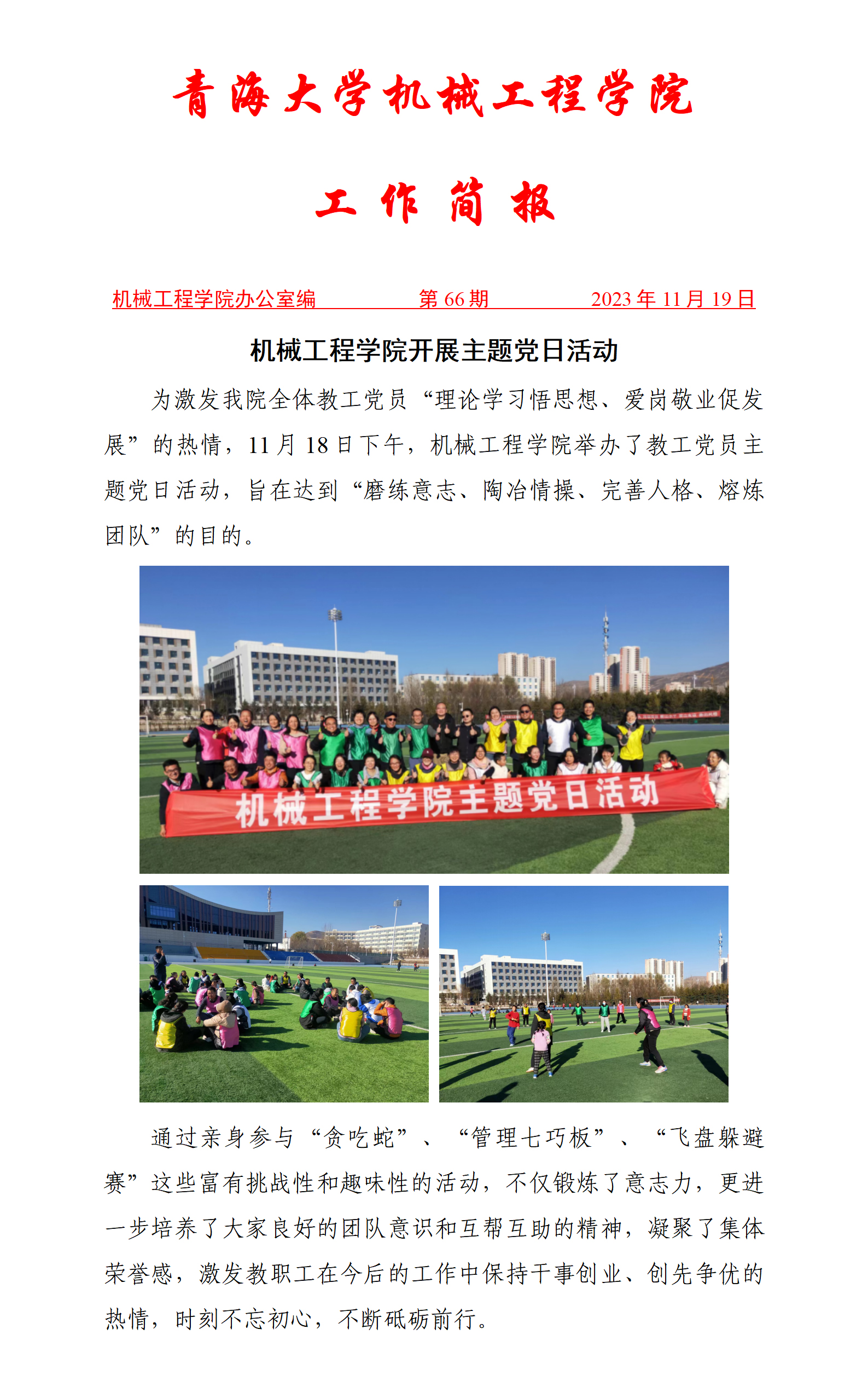简报66-pg娱乐电子游戏平台官网入口开展主题党日活动_01.jpg