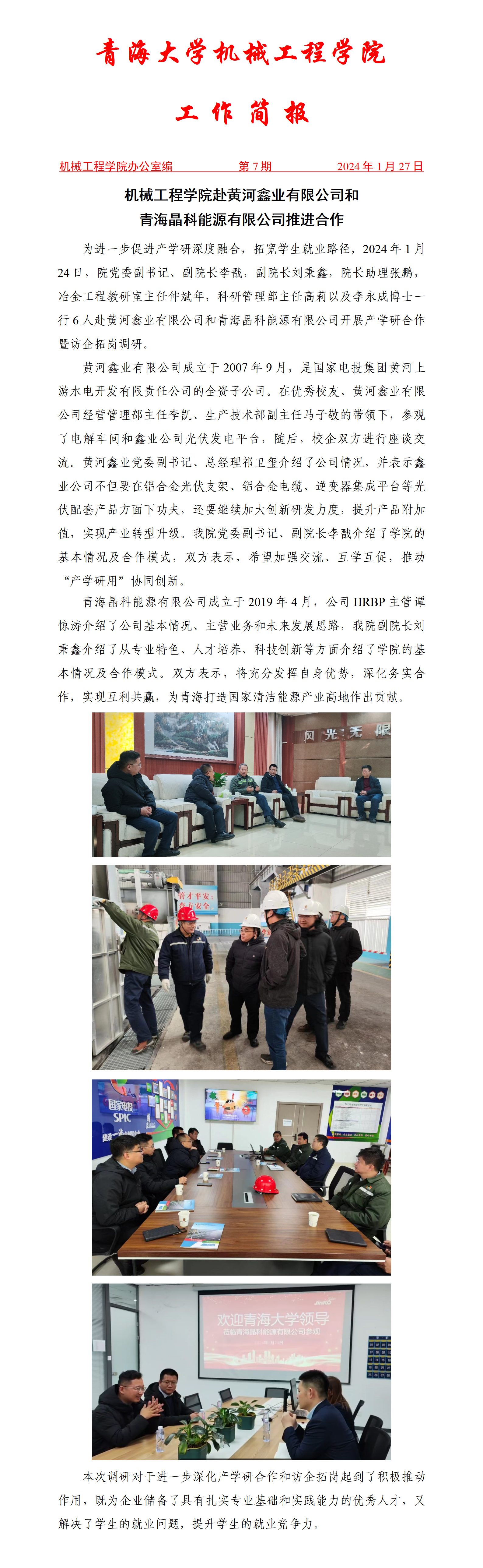 简报7-产学研_01.jpg