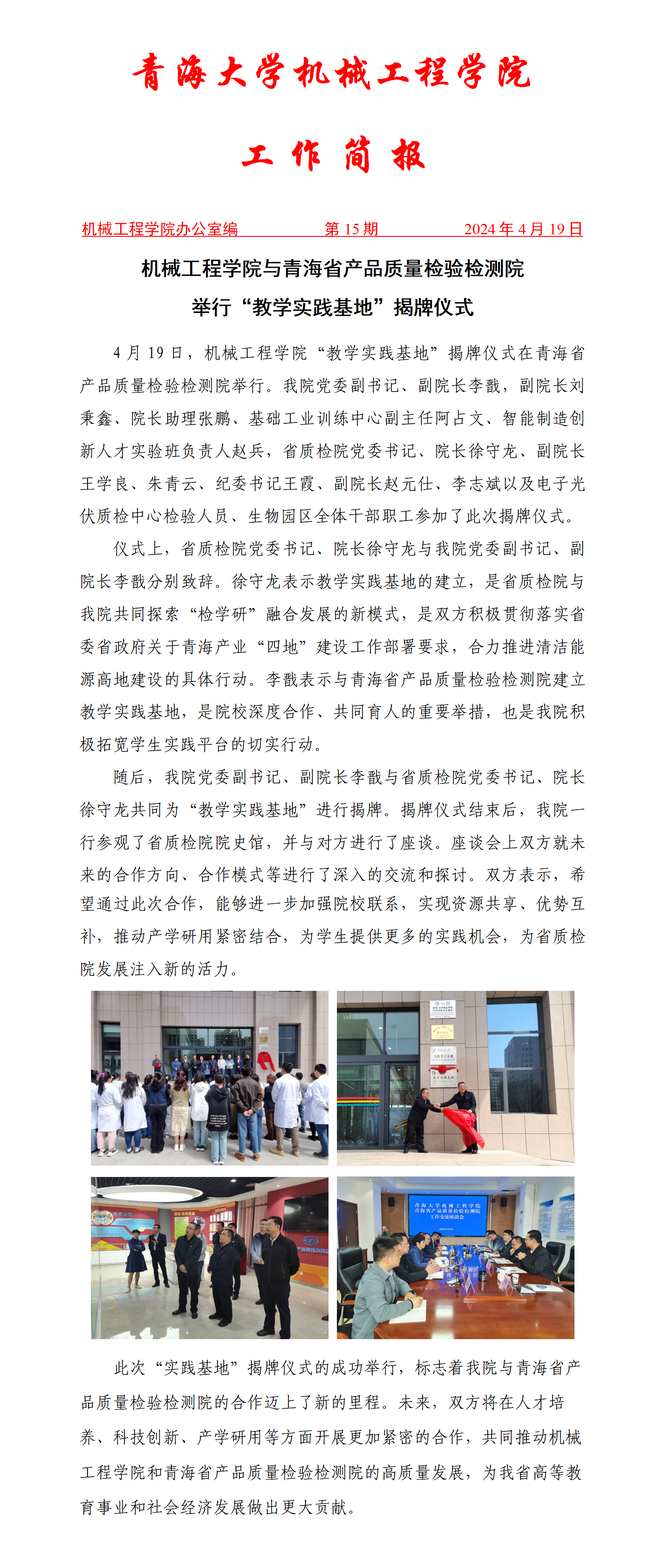 02简报15-pg娱乐电子游戏平台官网入口与青海省产品质量检验检测院_01.png