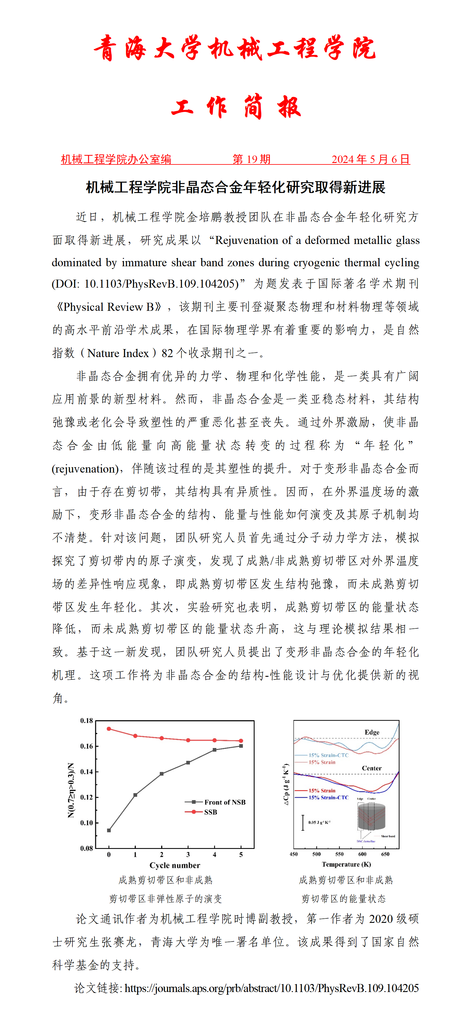 简报19-pg娱乐电子游戏平台官网入口非晶态合金年轻化研究取得新进展_01.png