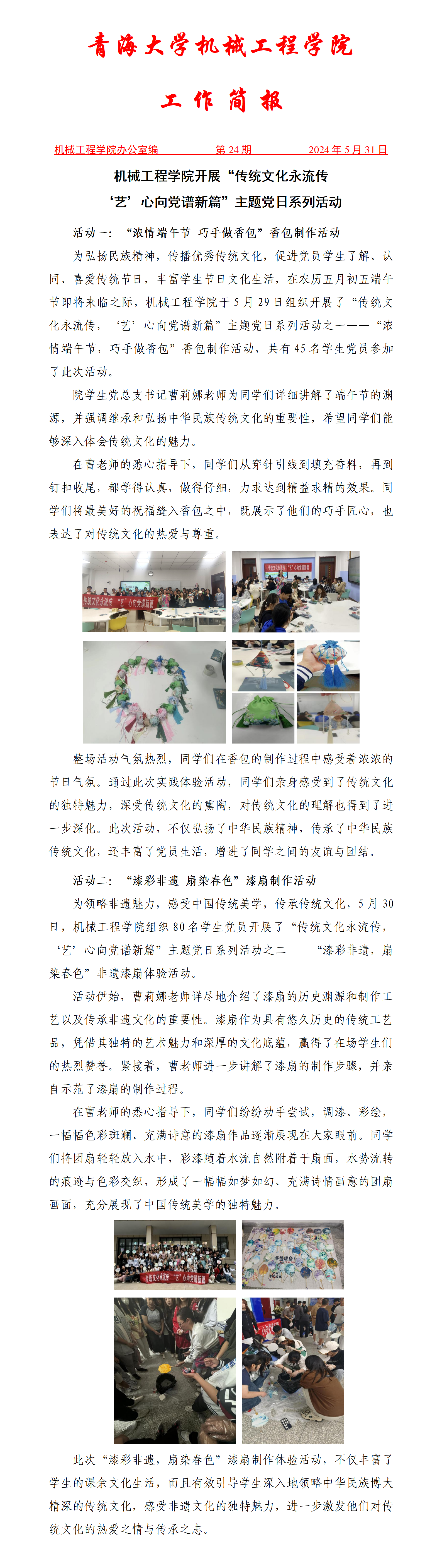 简报24-传统文化主题党日活动_01.png