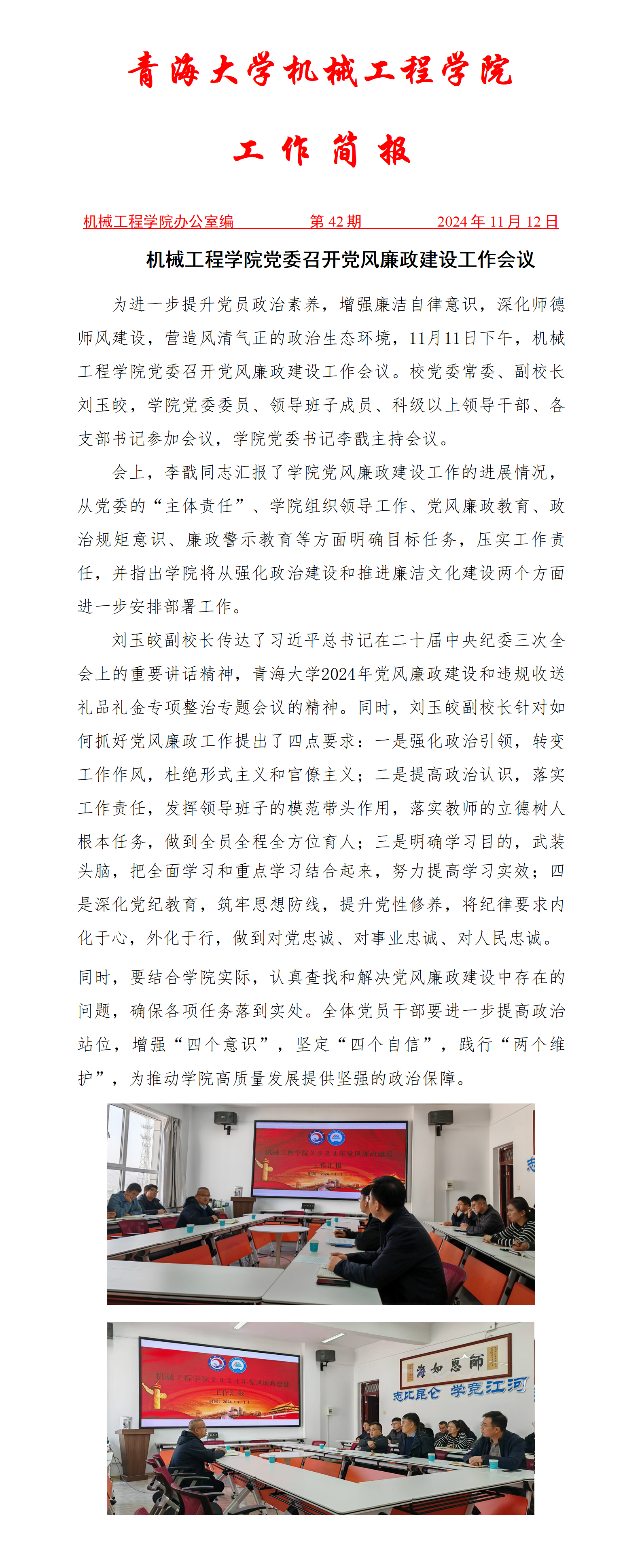简报42-pg娱乐电子游戏平台官网入口召开党风廉政建设工作会议_01.jpg
