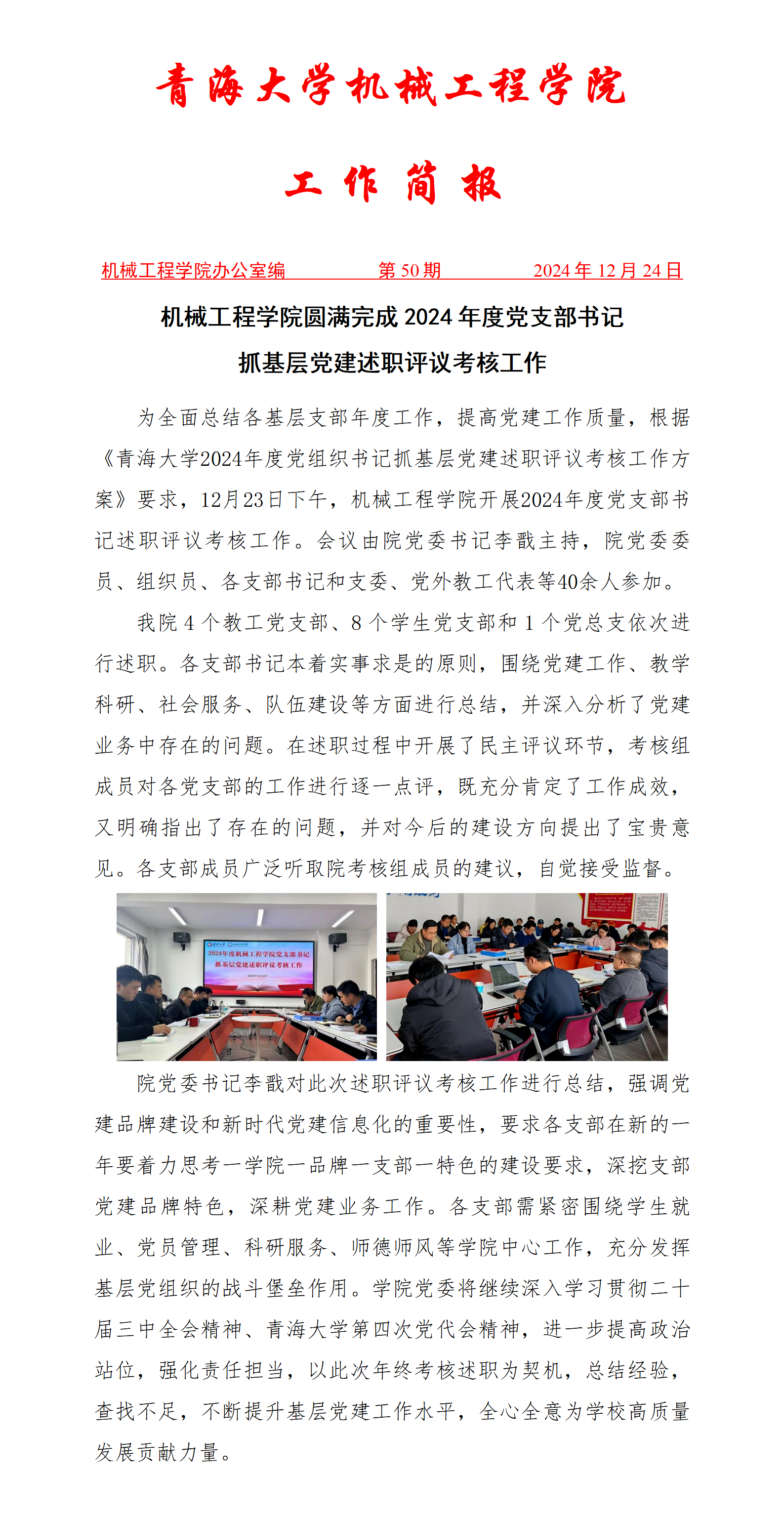 简报50_01.png