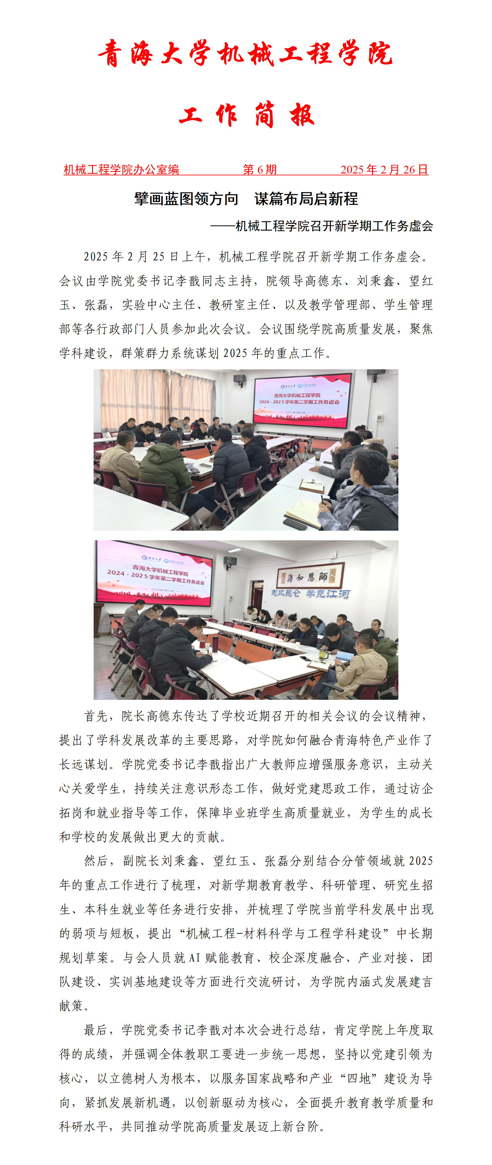 简报6-pg娱乐电子游戏平台官网入口召开新学期工作务虚会_01.png