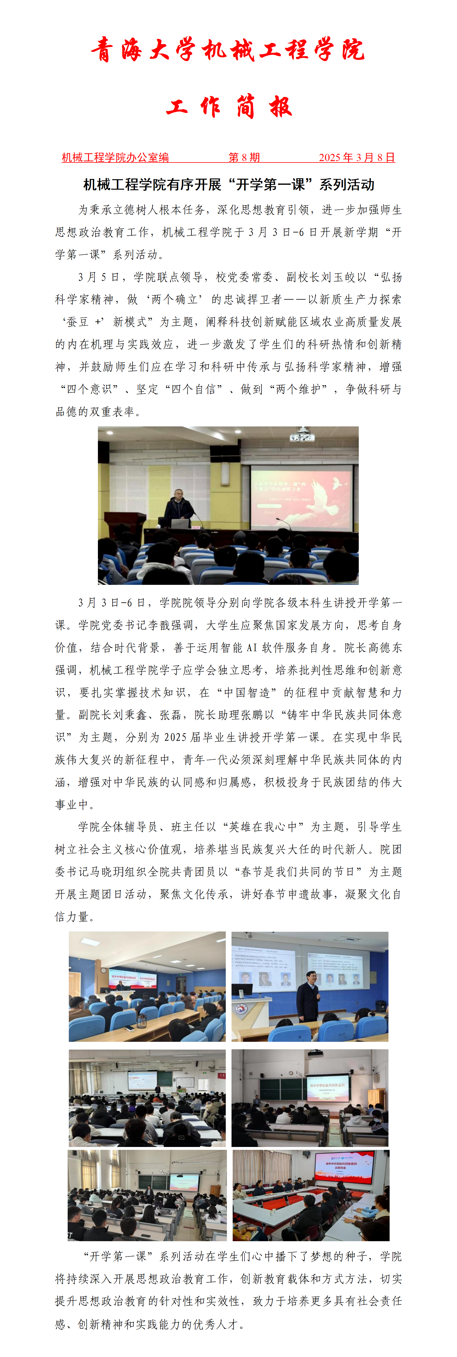 简报8-开学第一课_01.png