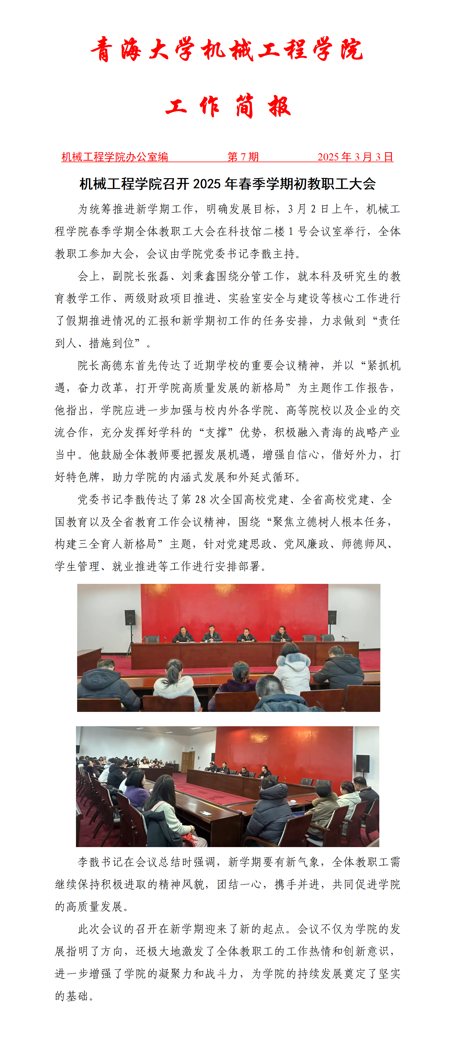 简报7-pg娱乐电子游戏平台官网入口召开2025年春季学期初教职工大会_01.png