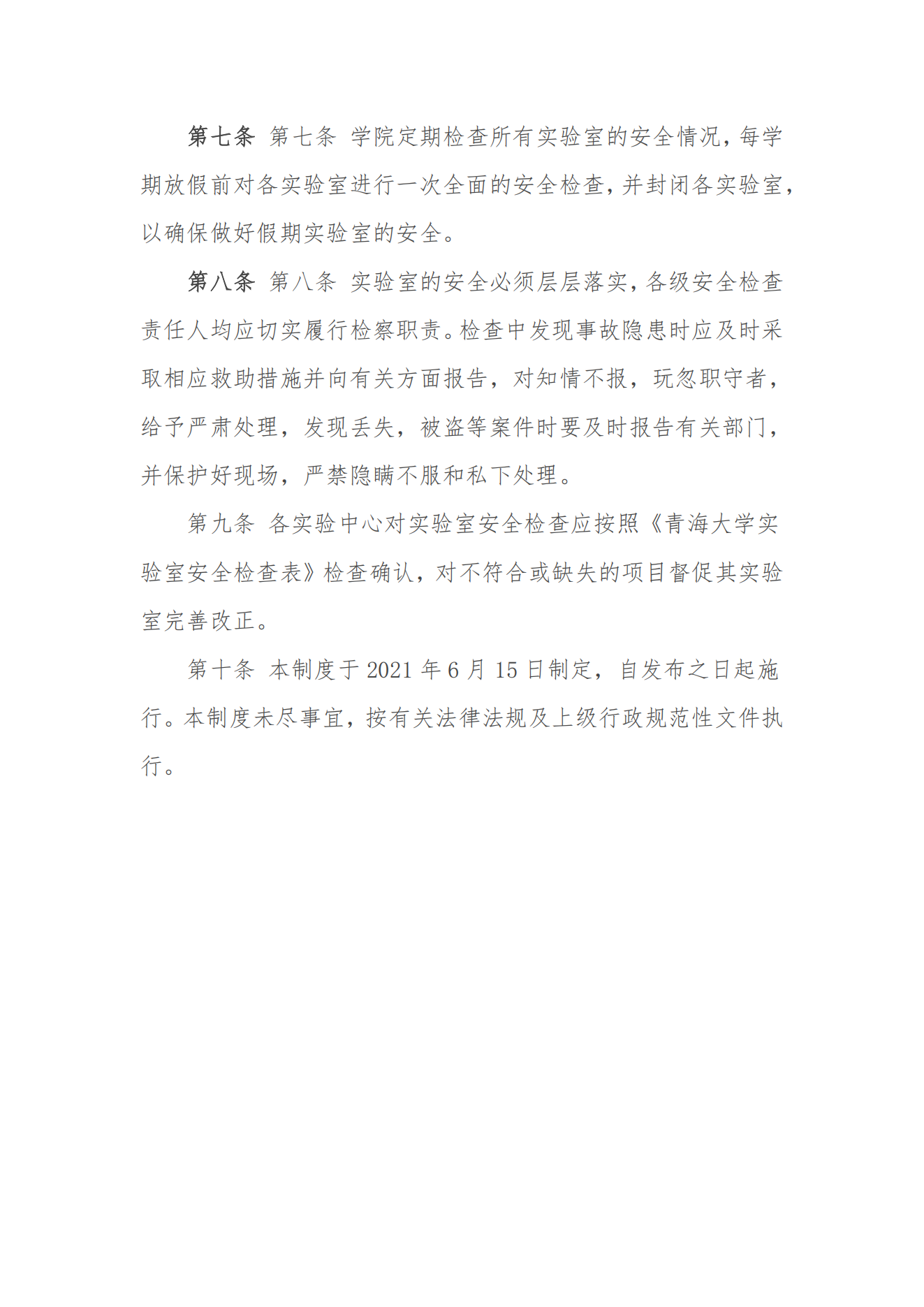 pg娱乐电子游戏平台官网入口实验室安全检查制度_01.png