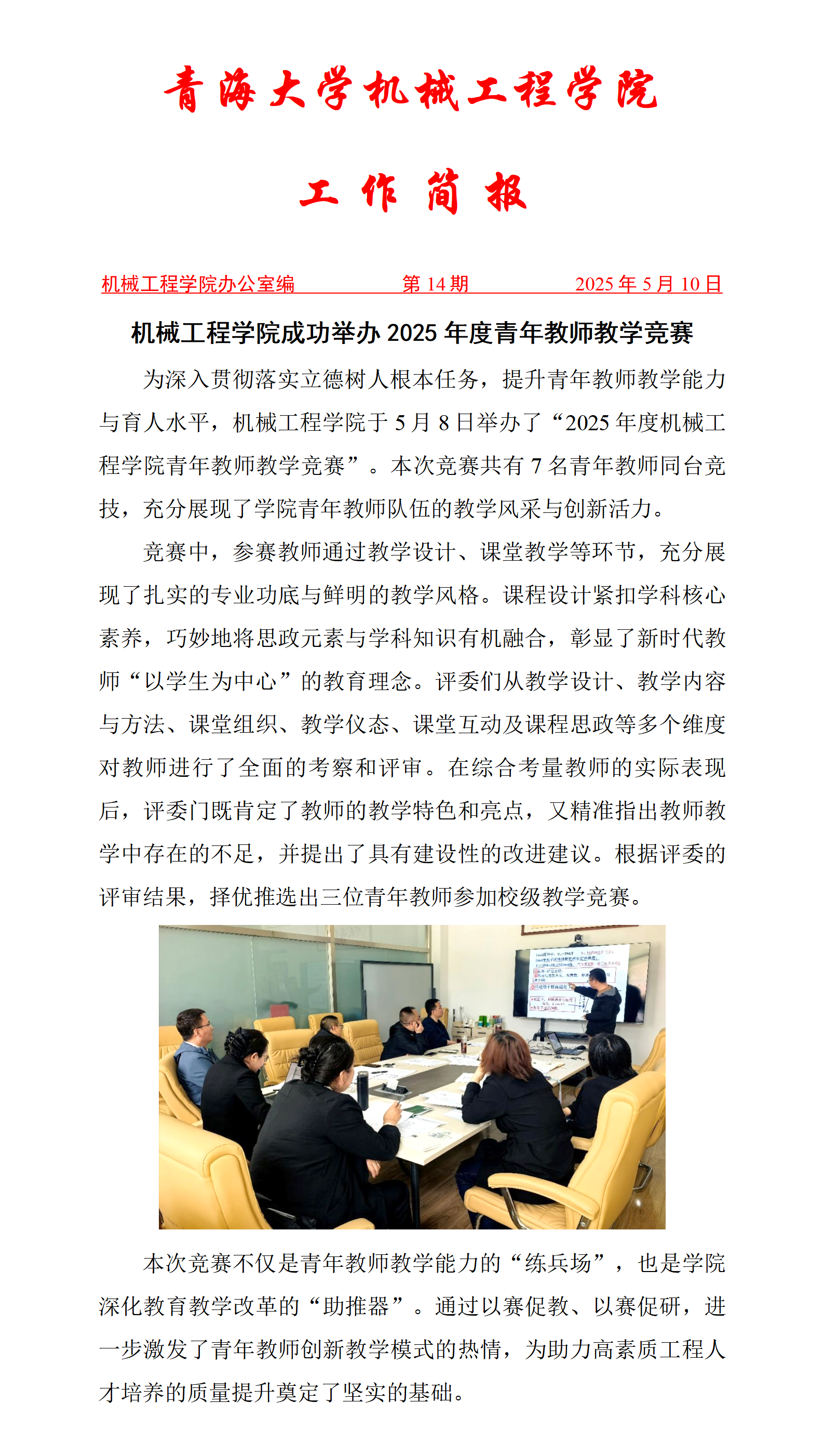 简报14-pg娱乐电子游戏平台官网入口成功举办2025年度青年教师教学竞赛_01.png