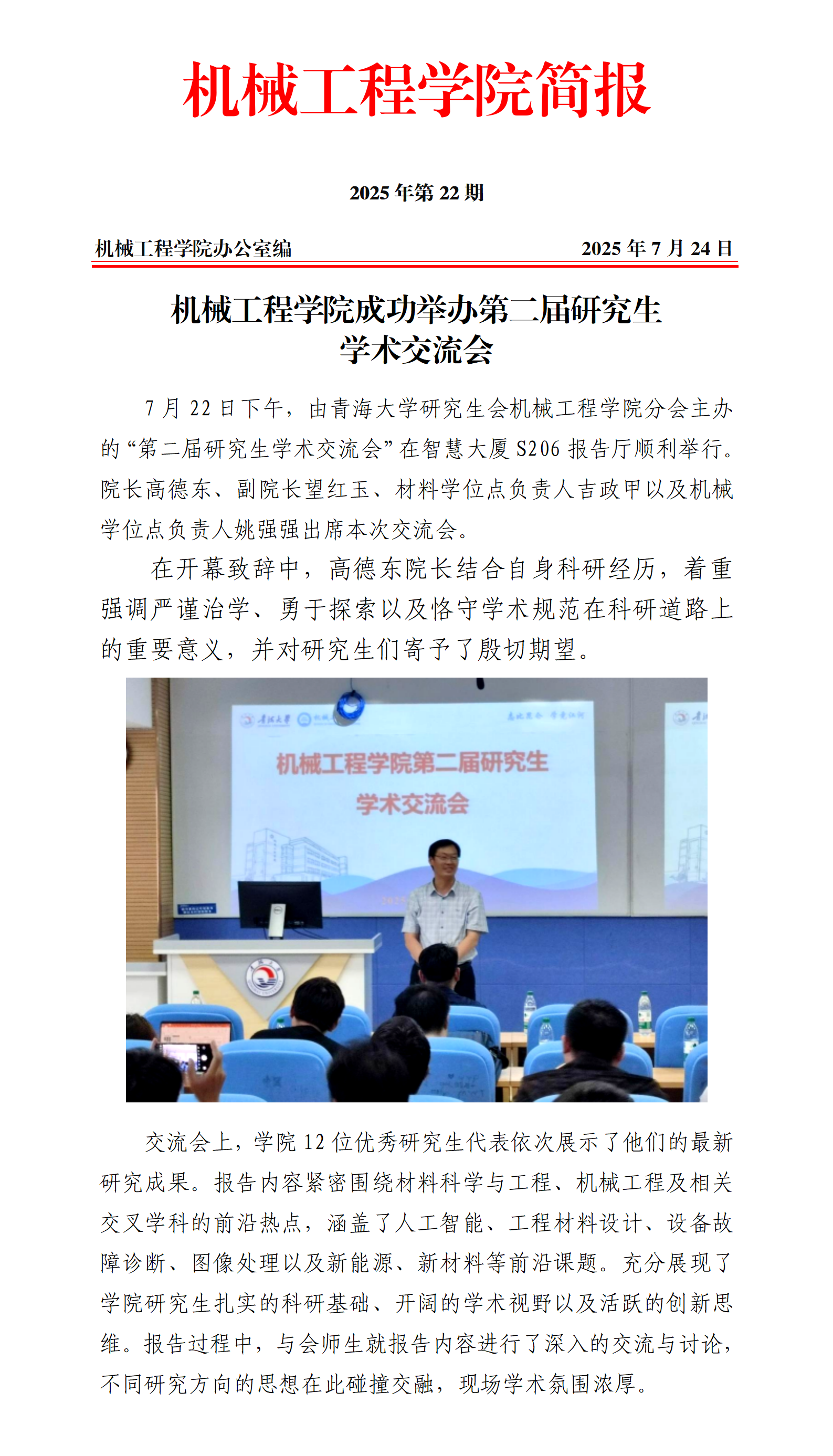 简报22-pg娱乐电子游戏平台官网入口顺利举办第二届研究生学术交流会_01.png