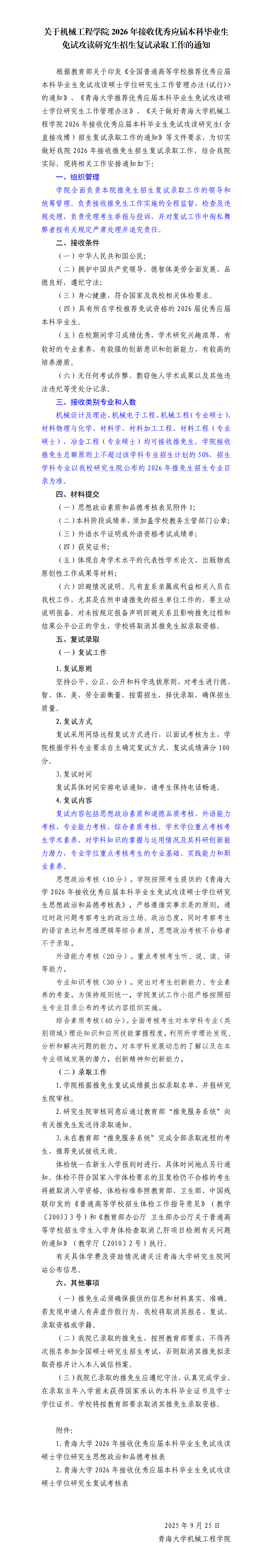 挂网版-pg娱乐电子游戏平台官网入口-关于做好接收2026年推免生工作的通知(1)_01.png