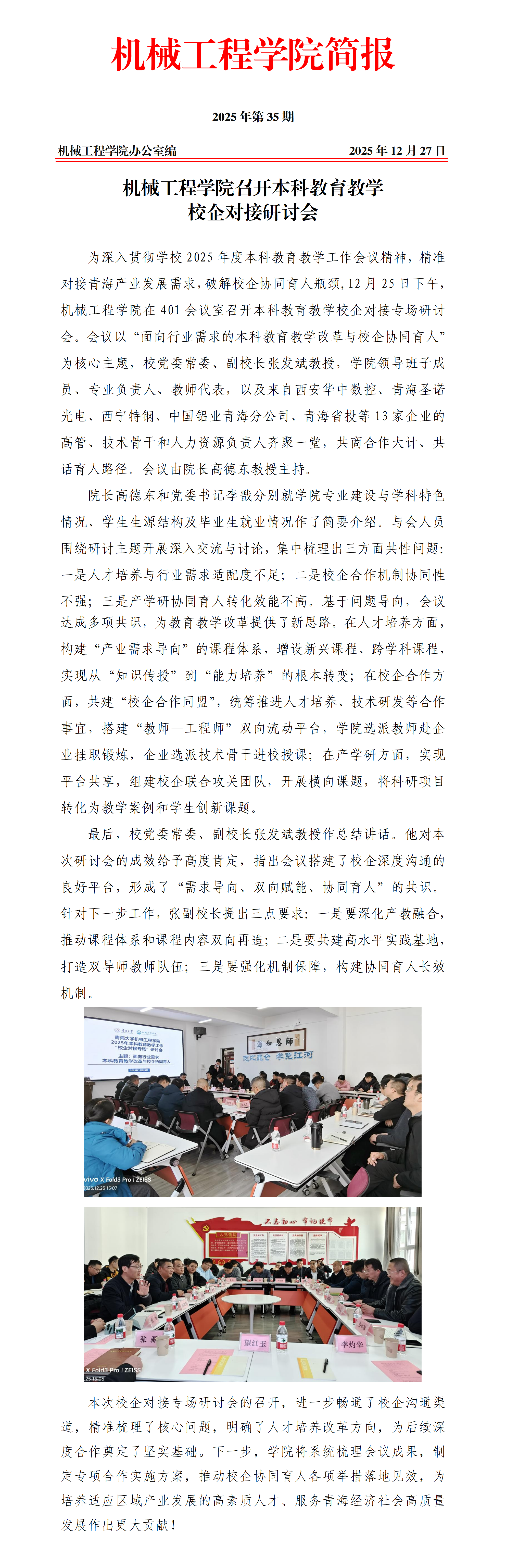 简报35-pg娱乐电子游戏平台官网入口召开本科教育教学校企对接研讨会_01.png